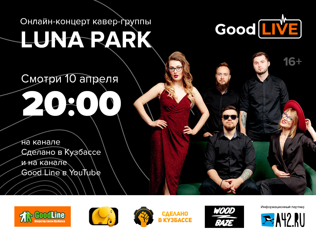 Goodline мероприятия. Гудлайн афиша. Luna Group Tallinn. Сайт гудлайн кемерово